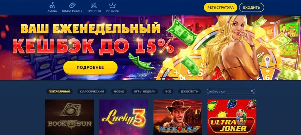 Золотий кубок официальный сайт казино